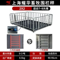 축산저울 동물 전자 축중기 체중 무게 1.5m 2m 계측기, 2X2m(2세대 업그레이드) 펜스