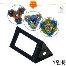 화성과학사 교과서에 나오는 만화경 만들기 1인용 학습만들기재료
