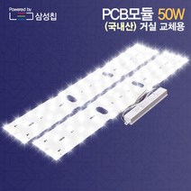 자체브랜드 국내산 LED모듈 리폼 PCB 50W 사각 거실등 교체(자석포함) 삼성칩 에스엠디텍