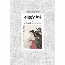 이노플리아 세설신어 3 4 -104 임동석 중국사상 100, One color | One Size@1