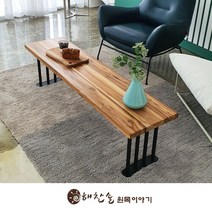 해찬솔원목이야기 해찬솔 티크원목 거실 소파 테이블 1600-as/벤치의자/원목테이블/다용도테이블, 블랙다리