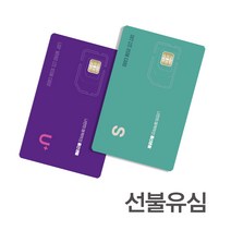 SK KT LG 선불 유심 데이터 무제한 선불폰 요금제, 1개, 선불유심
