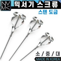 노바마켓 믹서기 스크류 모음 시멘트 페인트 화공약품 혼합 믹서날, 3. 믹서기 스크류 대
