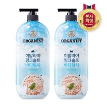 LG 생활건강 오가니스트 히말라야 핑크솔트 바디워시 포레스트민트 900ml x 2개