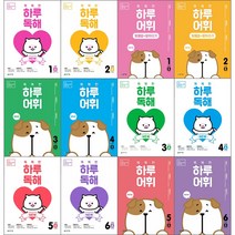 [최신판] 초등학교 똑똑한 하루 독해 어휘 맞춤법 받아쓰기 글쓰기 한글 익히기 /1단계 2단계 3단계 4단계 5단계 6단계 예비초 1 2 3 4 5 6 학년 A B, 1단계 - B (예비초~1학년)