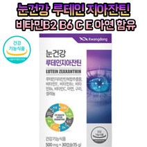 루테인 눈건강 지아잔틴 비타민 빌베리 헤마토코쿠스 추출물 비타민A 제아잔틴