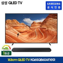 삼성전자 1등급 삼성 QLED TV 65형(KQ65QB60AFXKR)+삼성 사운드 바, 벽걸이형