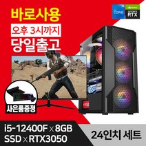 데일리테크 게이밍 조립컴퓨터 데스크탑 인텔 i5-12400F 16GB SSD 240GB RTX3050 윈10설치 24인치 모니터 세트 바로사용, 베놈 블랙