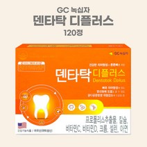 잇몸영양제 녹십자 덴타탁 디플러스 1 600mg 120정 치아건강 잇몸건강 치아영양제 프로폴리스 칼슘, 1개