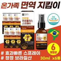 80대 노인 어르신 환절기 면역강화제 인후 스프레이 할아버지 할머니 추천 브라질 폴리폴리스 부모님 선물 식약처 인증 편도에 좋은 구강 영양제 PROPOLIS 플라보노이드 항산화제