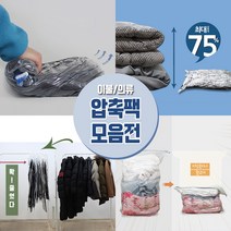 의류 이불 여행용 옷걸이 압축팩(사은품 증정), 1+1 일반 압축팩(특대)