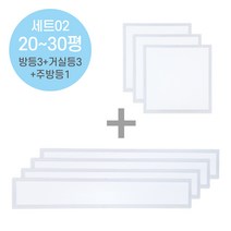 라인조명 LED슬림 직하엣지(모음전) 사무실조명 led평판등 led사무실조명 led직하엣지등 led면조명 사무실led조명 led엣지등 led거실등 방등 주방등 욕실등 현장AS2년, 세트02 20~30평대(방등3+거실등3+주방등1)