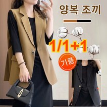 1/1+1 여자 기품 양복 조끼 편안한 봄 오피스룩 조끼