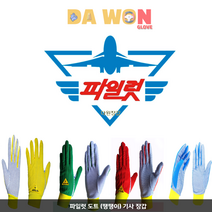 파일럿 파이롯트 땡땡이 도트 기사 장갑(노랑 하늘색 녹색 빨강)-10켤레, 녹색(10켤레)