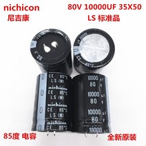 2 개/10 개 10000uf 80v 니치콘 LS 35x50mm 80V10000uF 스냅인 PSU 커패시터, [02] 10PCS
