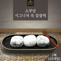 (소부당) 소부당 팥앙금 가득 쫀득한 백미 찹쌀떡 개별포장 (85g x 20개입)
