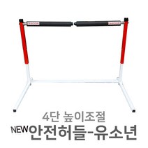 DWR 뉴 안전허들 - 개폐형 유소년