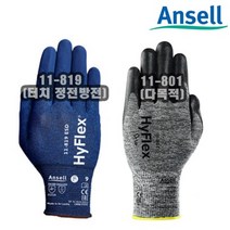 INVEN* 안셀 하이플렉스 (11-801 / 11-819) 고급 코팅 장갑 슈퍼그립 컴포트 터치 정전기방지 @안전2중포장@, 그레이-11-801-9호(다목적)