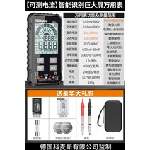 멀 멀티 카운트 전기테스터기 디지털 부저 플루크 테스터, [전류 측정 가능] 스마트 인식 거대 스크린 멀티미터
