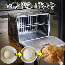 제빵발효기 빵 발효기 가정용 반죽 발효통 오븐 홈베이킹 식빵, 중형 - 42 x 35 x 32