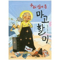 우리 집에 온 마고할미, 푸른숲주니어