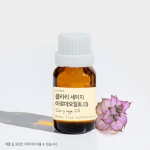 클라리세이지 아로마오일 에센셜오일 E.O 테라피, 30ml