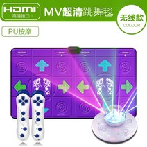 가정용 펌프 게임 DDR 게임 더블 눈부신 댄스 댄스 담요 이중 사용 무선 고화질 벨트 실행 체성 감각 홈 단일 체중 감소, 푸 량자 마사지 + hdmi 호스트