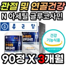 무릎 무릅 관절 연골 건강 에 도움 MSM 엠에스엠 엠에스엔 N 아세틸 글루코사민 홍화씨 추출물 해조 상어연골 분말 토코페롤 말토덱스트린 디메틸설폰 비타민B2 중년 장년 부모님, 90정X1개 - 3개월 + 사은품
