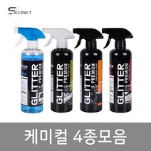 (평화)★시크릿 글리터세차용품 다목적세정제 유리, 시크릿글리터다목적세정제