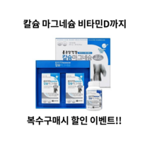칼마디 칼맥디 망간 코랄 해조 칼슘 산화 마그네슘 비타민D 산호 영양제 보충제 칼마비 아연 캴슘 칼마디아 calcium Magnesium vitaminD선물용영양제 영양제추천, 1BOX(360정)