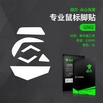 컴퓨터악세사리 로지텍-GRPO/G102/G302/G303/G304/G402/G502/G602/G403/G603 마우스 스케이트 스티커 패드 교체용 피트, [06] G502