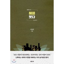 해피 붓다, 은행나무, 이응준 저