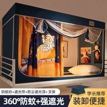 사각 슈퍼싱글 난방텐트 2층 보온 실내 방한 침대 1인용 수면 기숙사 강차광 침대커튼 모기장 일체형 위아래로 대학생 침실 풀커버 거치대 커튼