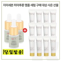 GE7 히아앰플 3개 구매시 이자녹스 테르비나세럼 10ml x12개 (총 120ml) 튜브형, 1개