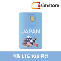 도코모 KDDI 일본유심 도쿄 오사카 후쿠오카 오키나와 삿포로 매일 데일리 데이터종량제 유심칩구매, 매일 LTE 1GB, 10일