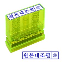 [응다팔아6279] 인주함 부동산인주꽂이 오피스용품 회중인주 매표인주 뚜껑인주 자동도장, ★★옵션확인必 만년인 자동 스탬프 원본대조필 투명 잉크, ★★단일상품
