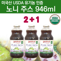 유기농 노니 쥬스 주스 원액 농축액 착즙 발효 숙성 원액 100% 노니즙 노니액 기스 코스트코 마시는 노니 분말가루 발효액 액상차 과채주스 건강 주스 음료 식수대용