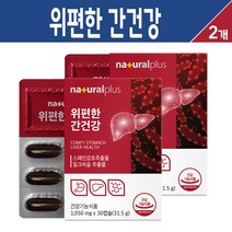 위편한 간건강 밀크씨슬 추출물 실리마린 위건강 스페인 감초추출물 양배추 농축 분말 혼합 베리 가루 해조칼슘 함유 간 영양제 식약처 인증 복합 건강기능식품, 2박스, 30정, 30정