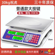소형전자저울 상용 대저울 30KG 킬로그램 가격을 계산함 정확 무게 가정용 주방 채소를 팔고 있다 물과일 2535481606, 일반핏 타입 (이중 사용 조절가능 1