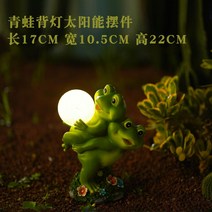 정원 소품 인테리어 장식품 조명 마당 태양열 조형 등 조경 장식 전원주택 인형, 개구리태양광등
