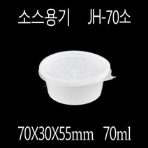 소스통용기 일회용용기 양념용기 JH-70소 1500세트, (용기+뚜껑)