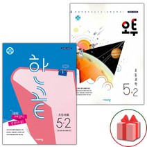 사은품+2022년 한끝 초등 사회 5-2 + 오투 초등 과학 5-2 세트 - 전2권, 초등5학년