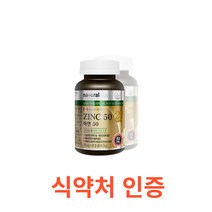 캐나다 아연 50 715mgx90정 식약처 식약청 인정 인증 해썹 haccp 건강기능식품 구리 보충제 영양제 글루콘산 글루콘산돔 결정셀룰로오스 카르복시 스테아린산 마그네슘, 90캡슐X14개
