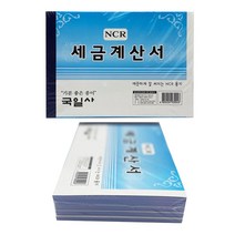 NCR 세금계산서 양식지 O 5입 거래명세표