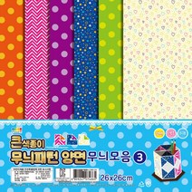 칼라팬시 큰색종이 무늬패턴 양면 무늬모음3, 1봉, 8매