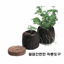파종용 펠렛 (Pellet) 10개 세트, 33mm