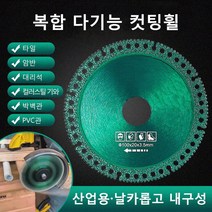 복합 다기능 컷팅휠 절단석메탈용, 3+3