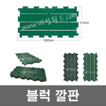 대성월드 블럭깔판(1000x515mm) - 3개 / 프라스틱 조립 파레트 내쇼날 프라스틱, 블럭깔판 1000x515 (녹색) - 3개
