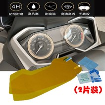 혼다포르자350 계기판팔름 FORZA300 스크린, 2장