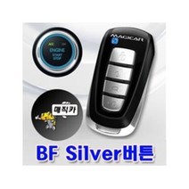 매직카 자동차 자동시동 이지카 최신 모든 기종 시공 장착 예약금, 원격시동 장착예약금, 1개
